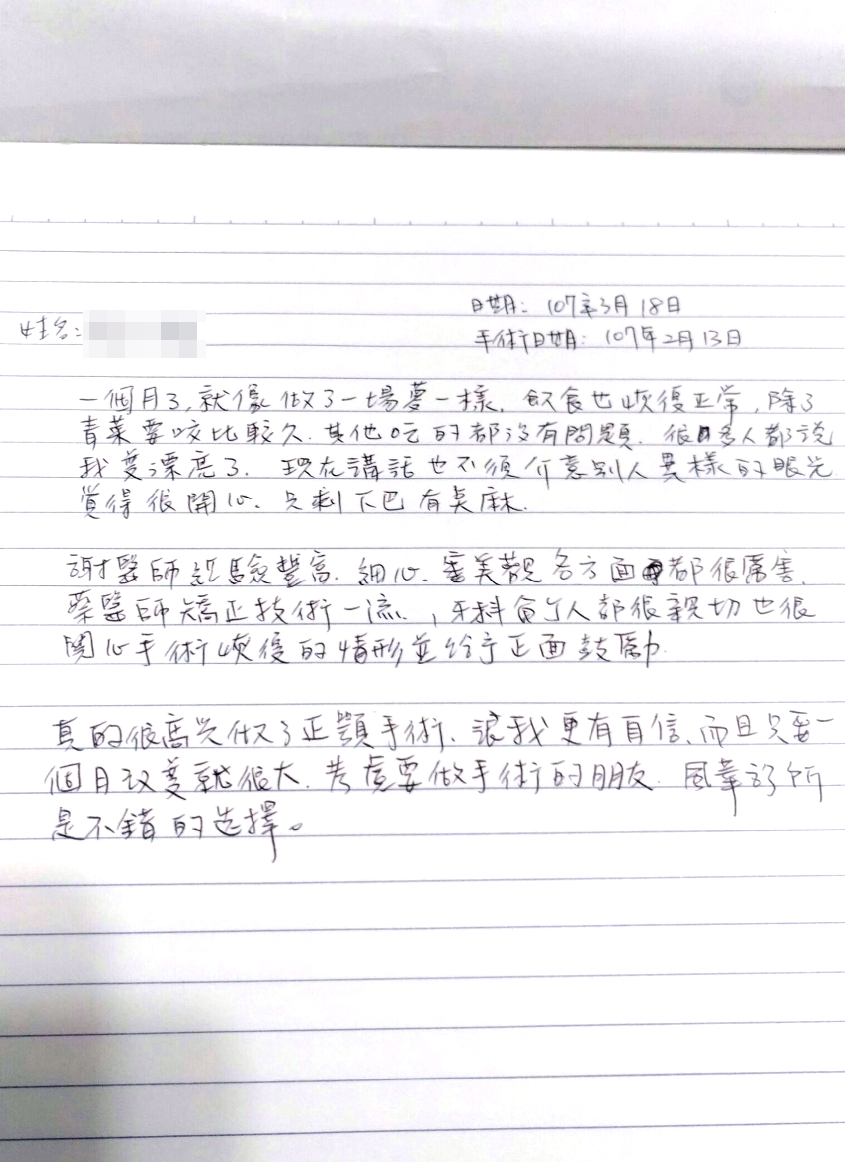 2018-03-17 3D customized orthognathic surgery (32 days after surgery) photo 2