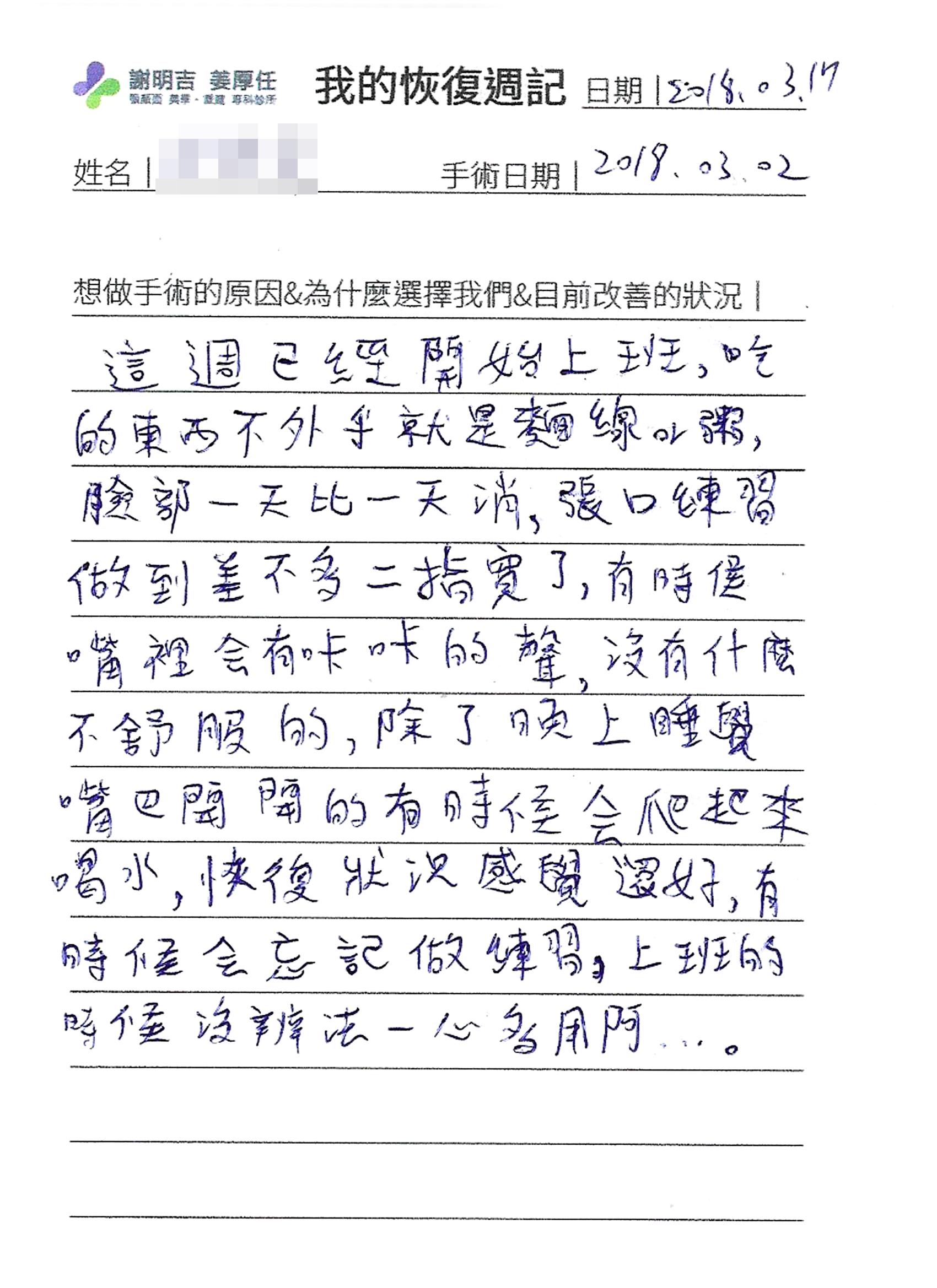 2018-04-14 3D客製化正顎手術（之一） 相關照片 4