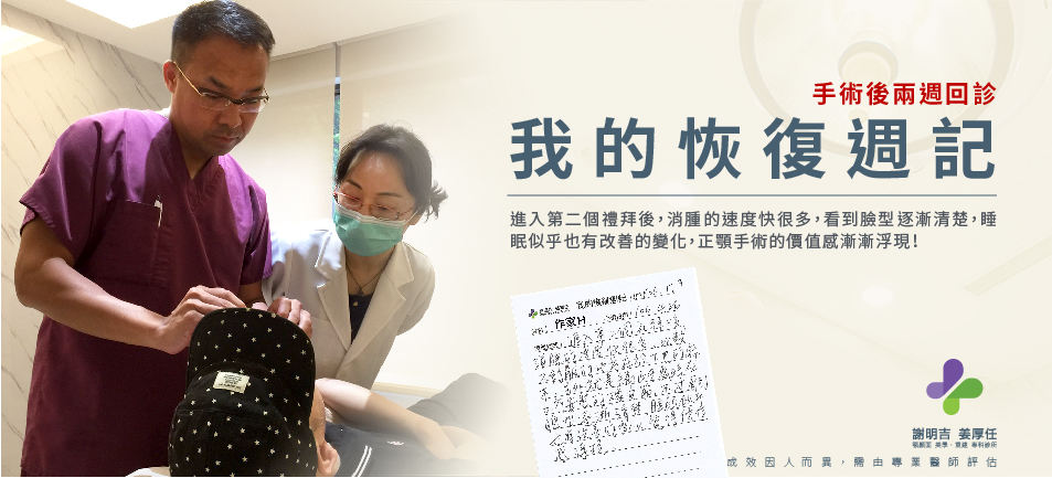 謝明吉醫師要用3D技術 破除正顎手術兩大迷思