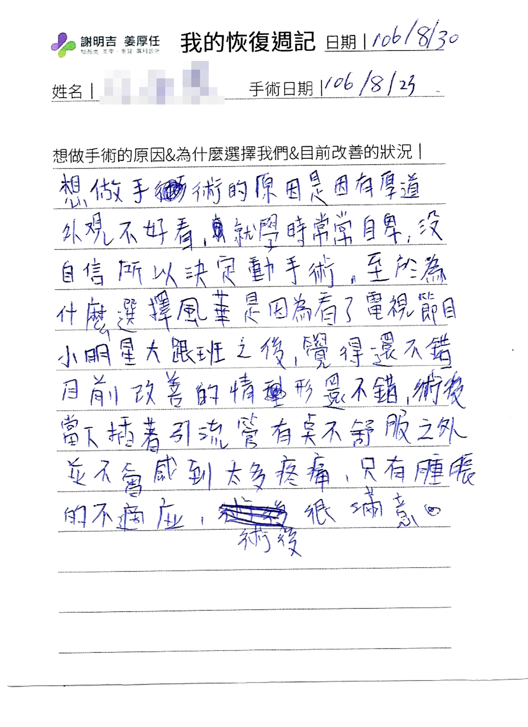 2017-10-13 3D客制化正颚手术 相关照片 6
