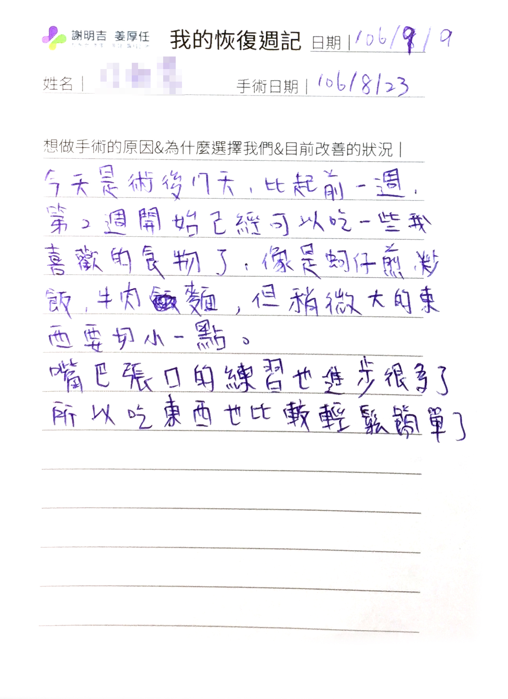 2017-10-13 3D客制化正颚手术 相关照片 4