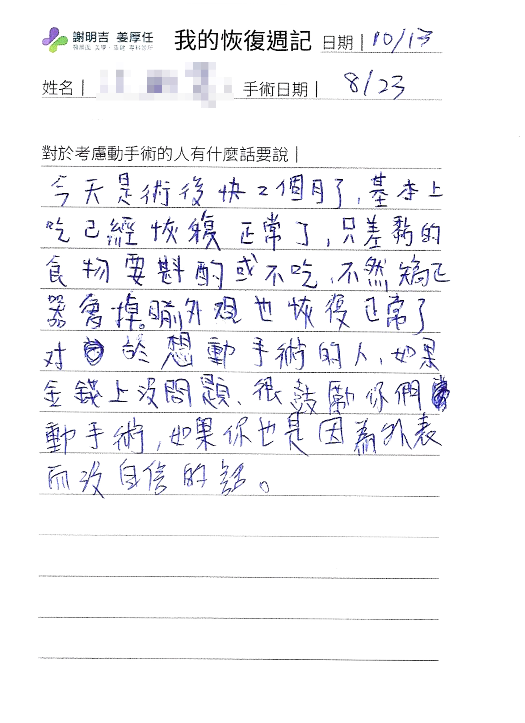 2017-10-13 3D客制化正颚手术 相关照片 2