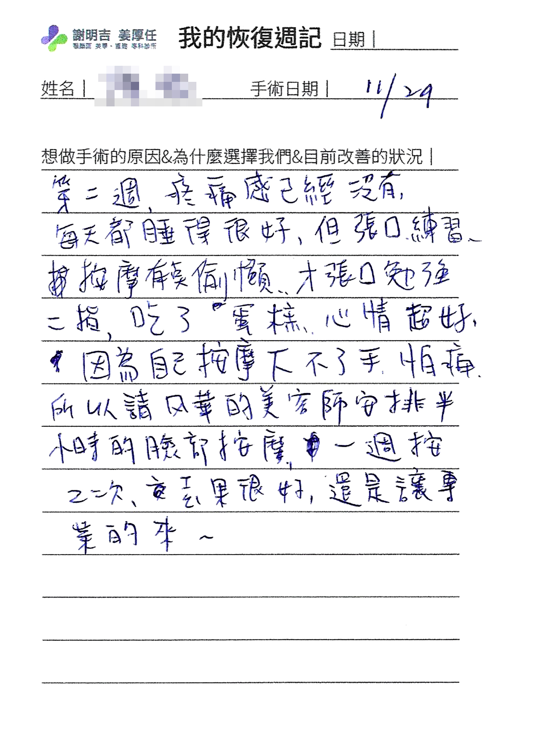 2017-12-30 3D客製化正顎手術(術後 31 天) 相關照片 4