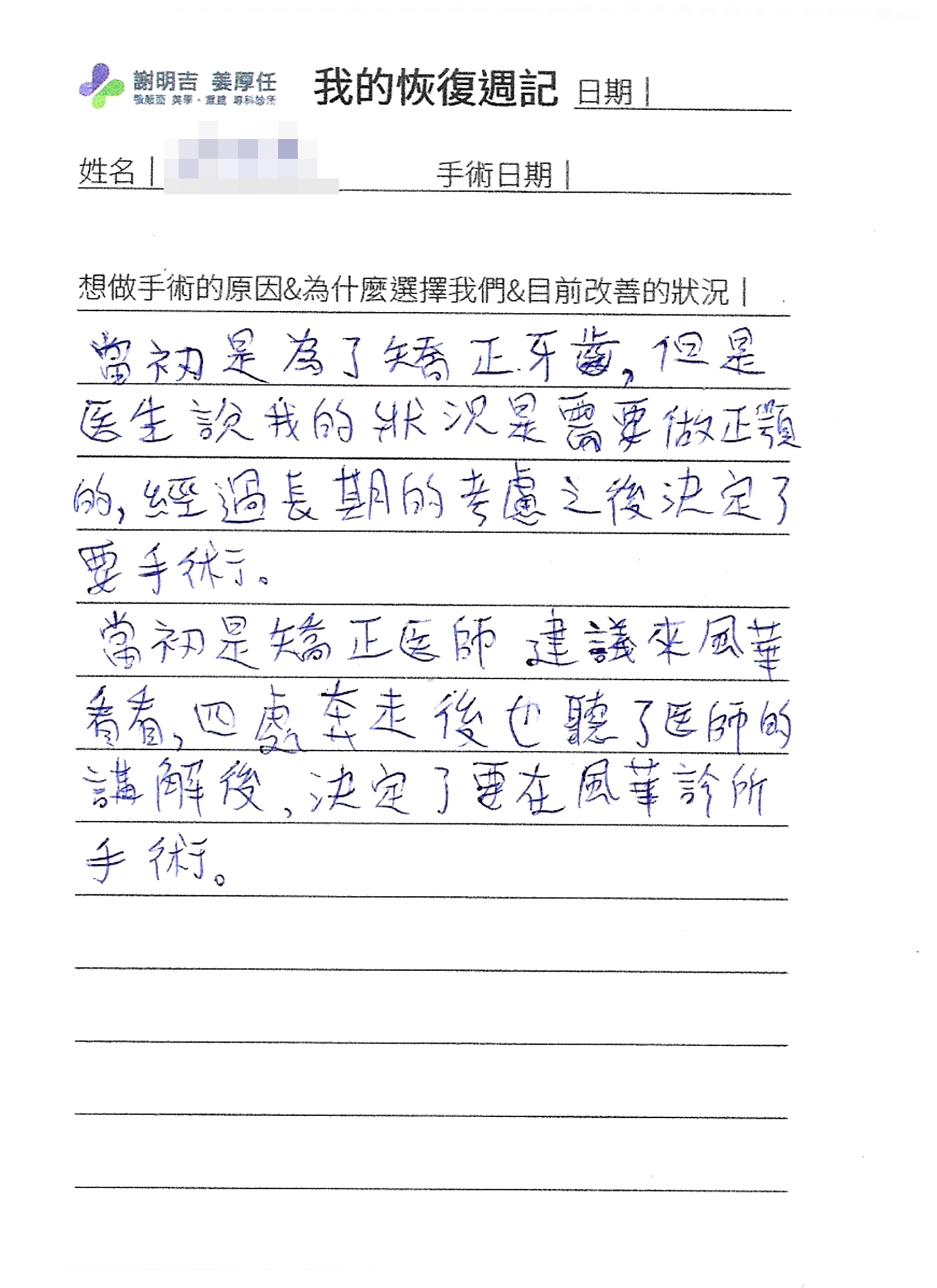 2018-04-14 3D客製化正顎手術（之一） 相關照片 6