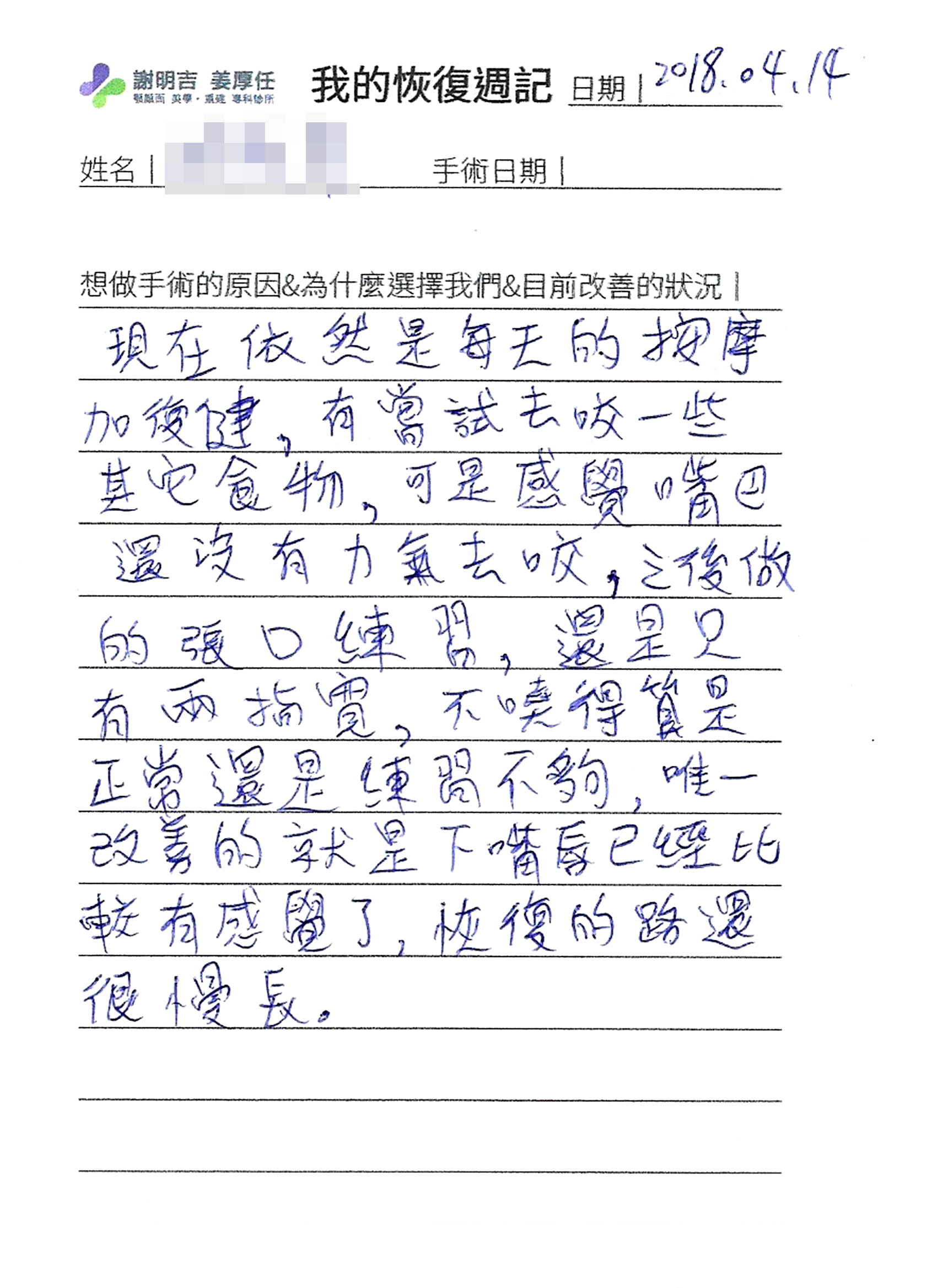 2018-04-14 3D客製化正顎手術（之一） 相關照片 2