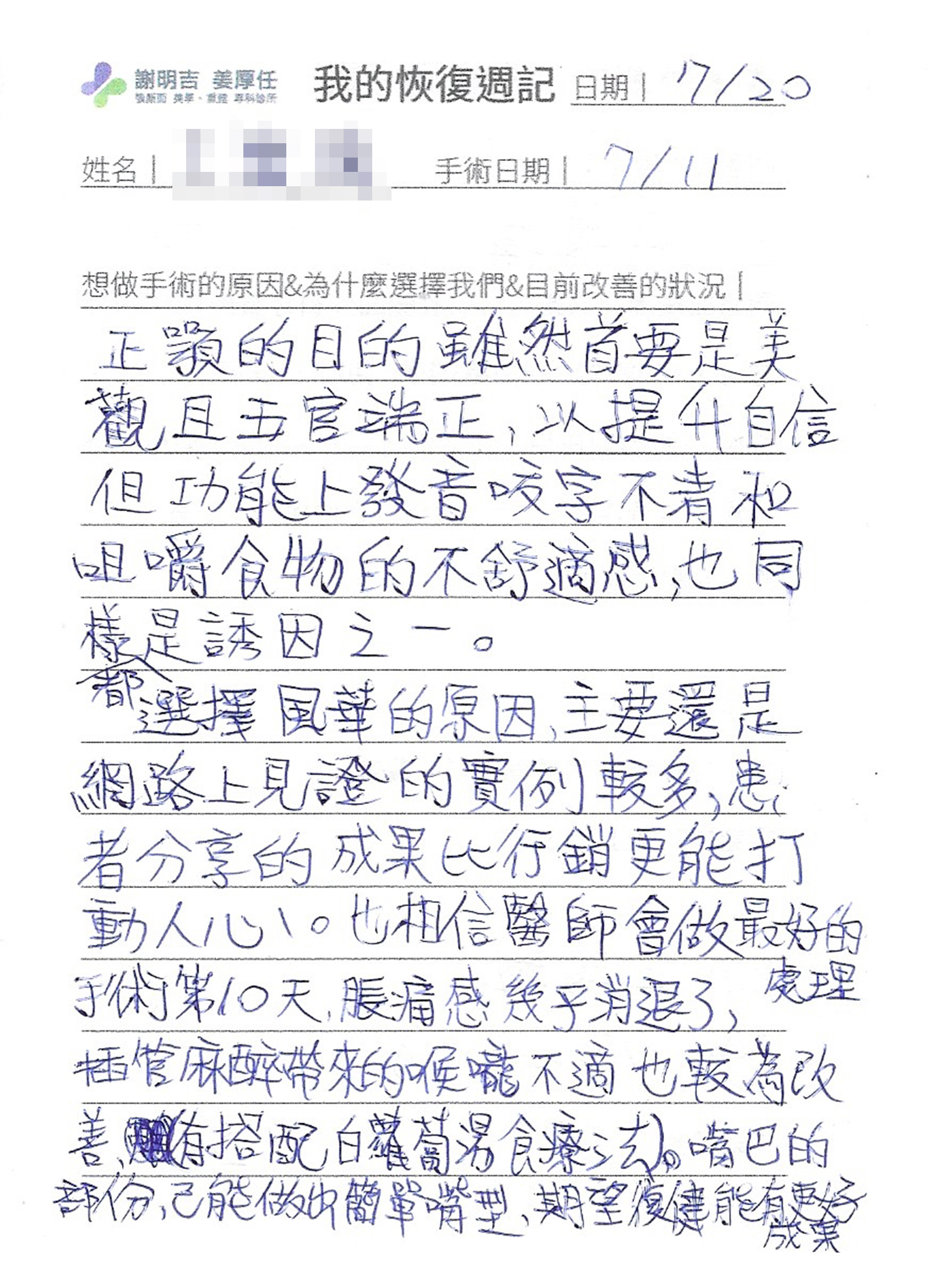 2018-08-14 下眼眶骨植入手术+3D客制化正颚手术 相关照片 6