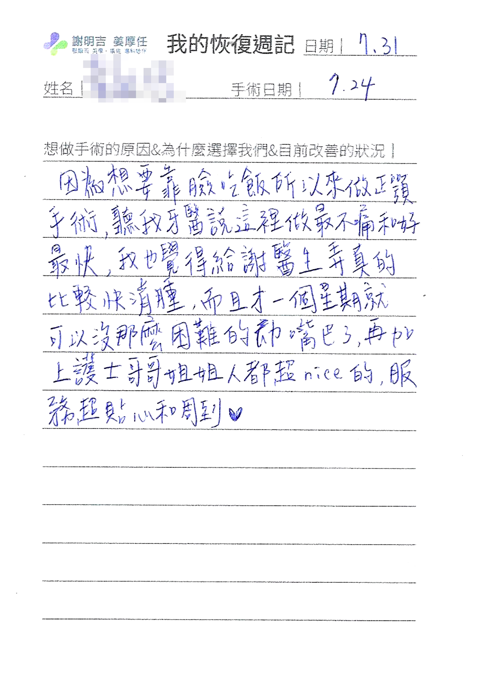 2018-08-20 3D客製化正顎手術 相關照片 6