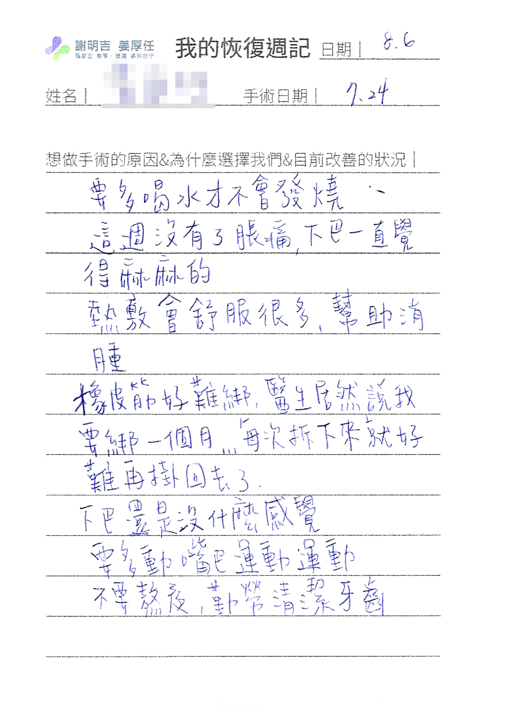 2018-08-20 3D客製化正顎手術 相關照片 4