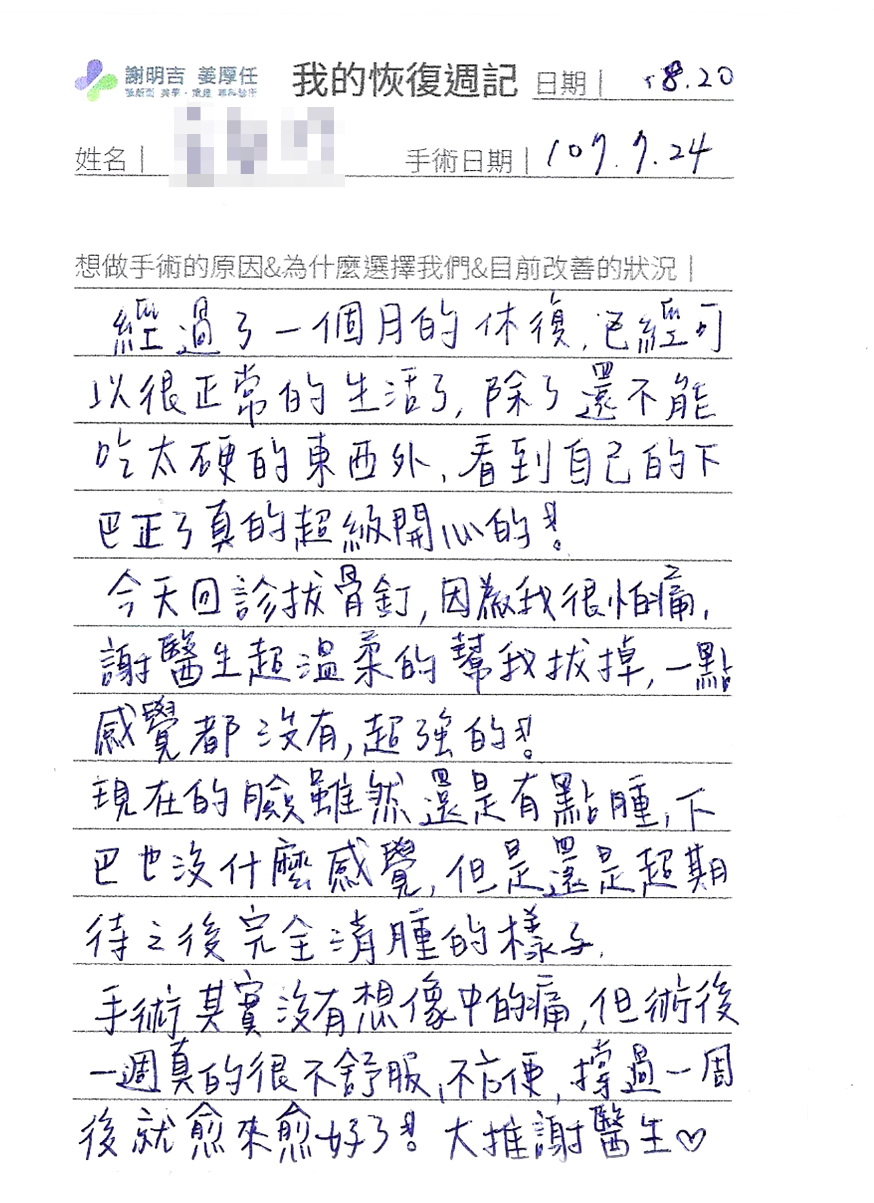 2018-08-20 3D客製化正顎手術 相關照片 2