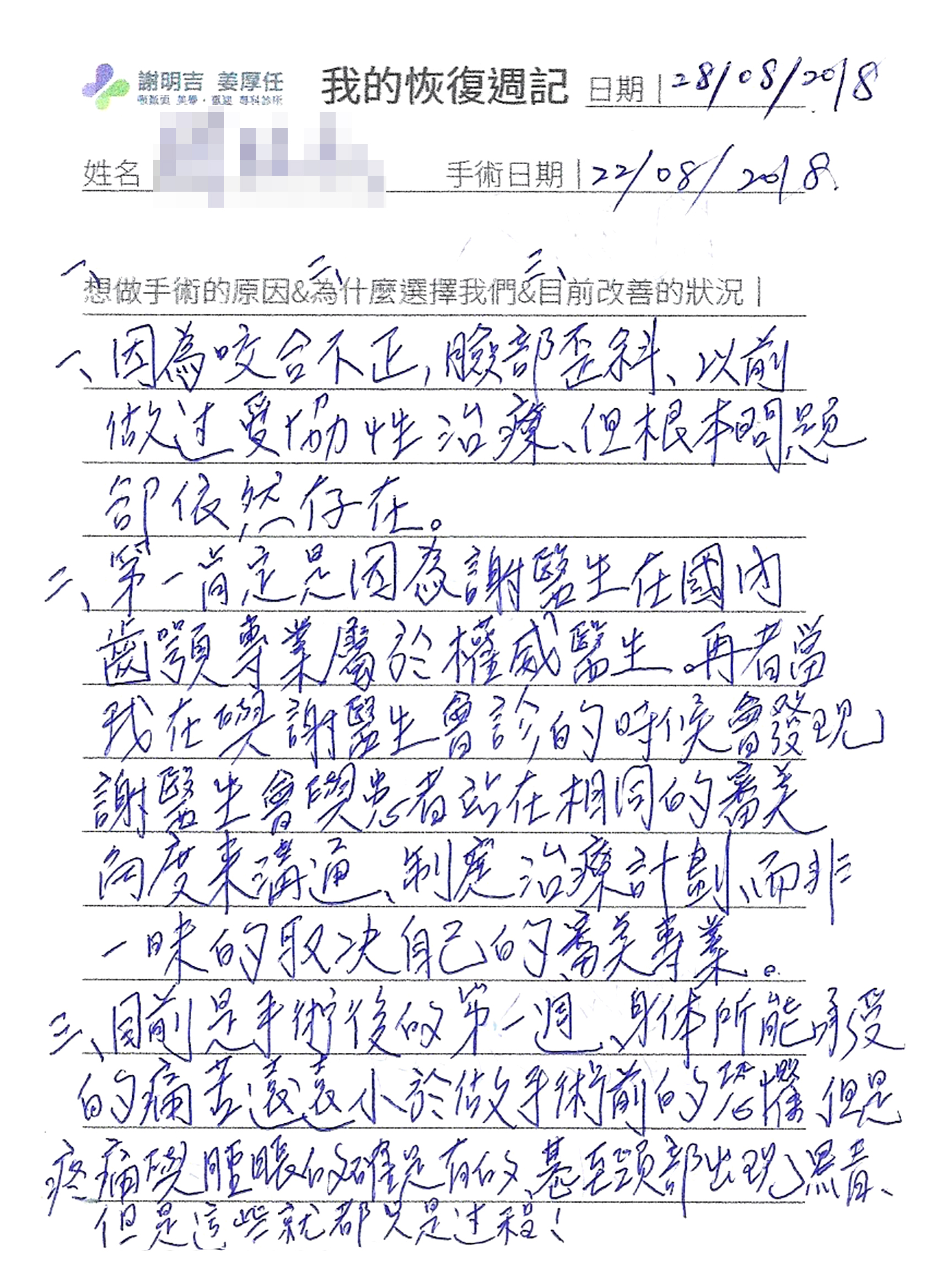 2018-09-29 3D客制化正颚手术(术后 38 天) 相关照片 6