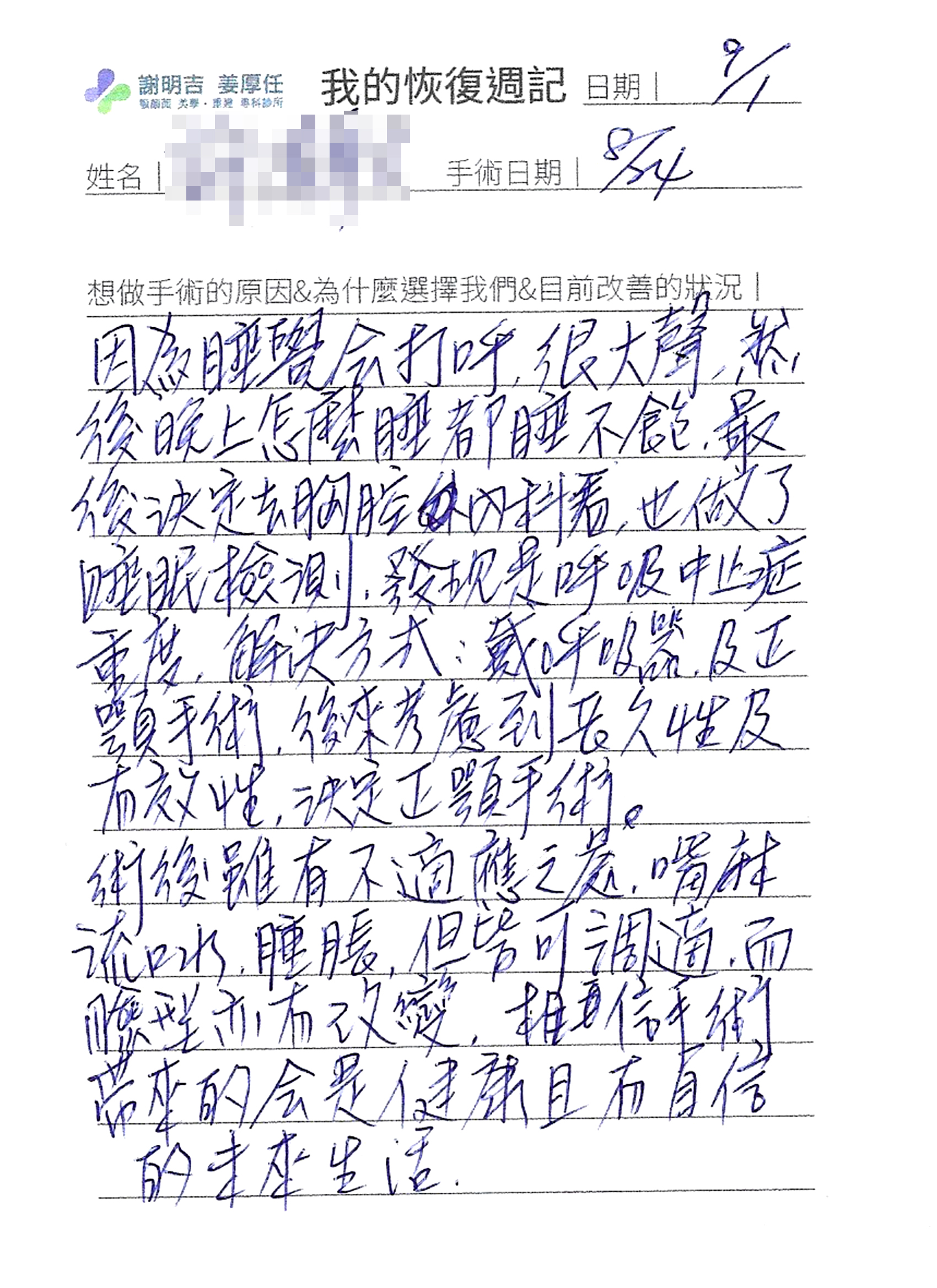 2018-10-03 3D客制化正颚手术 相关照片 6