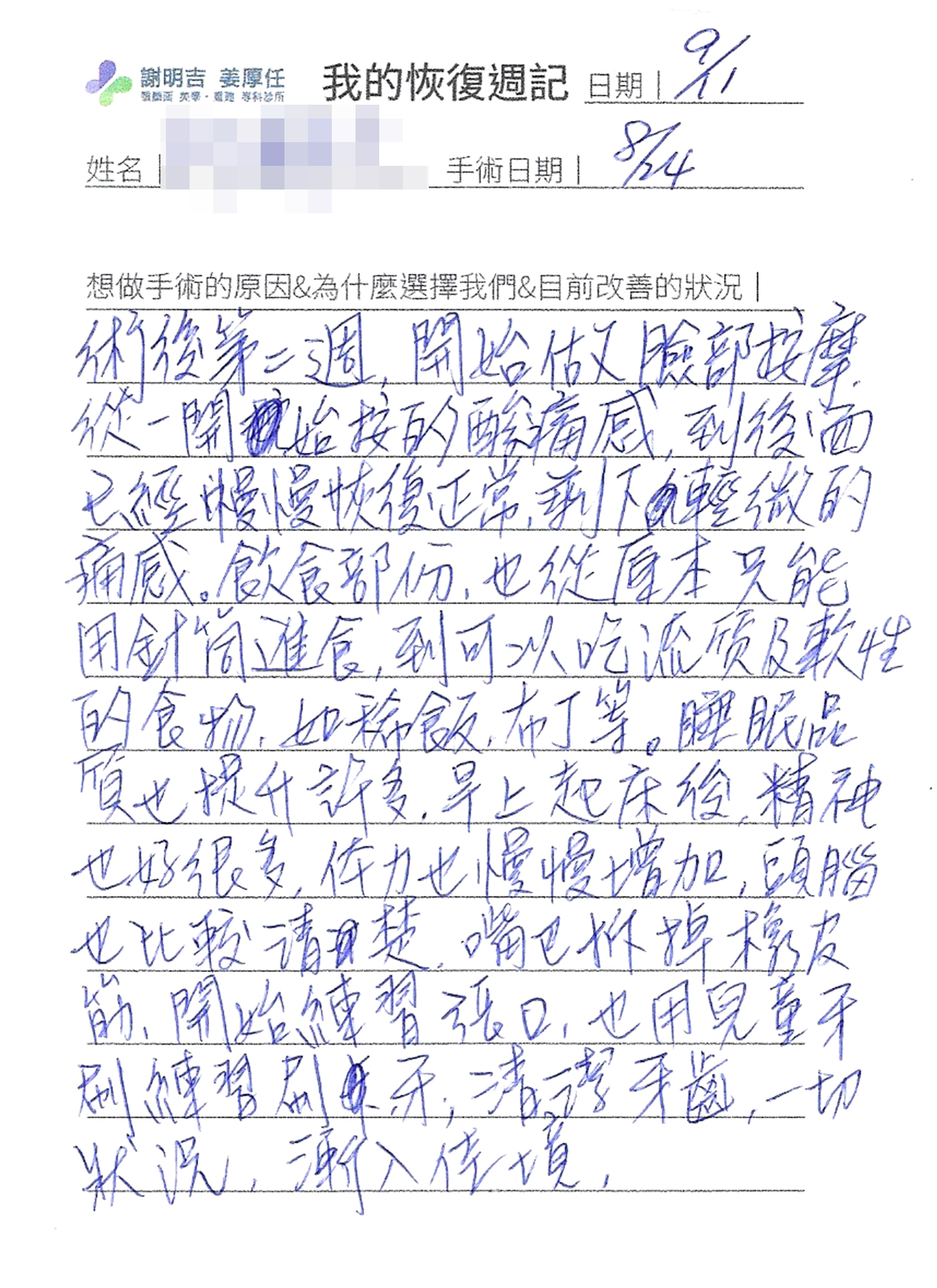 2018-10-03 3D客制化正颚手术 相关照片 4