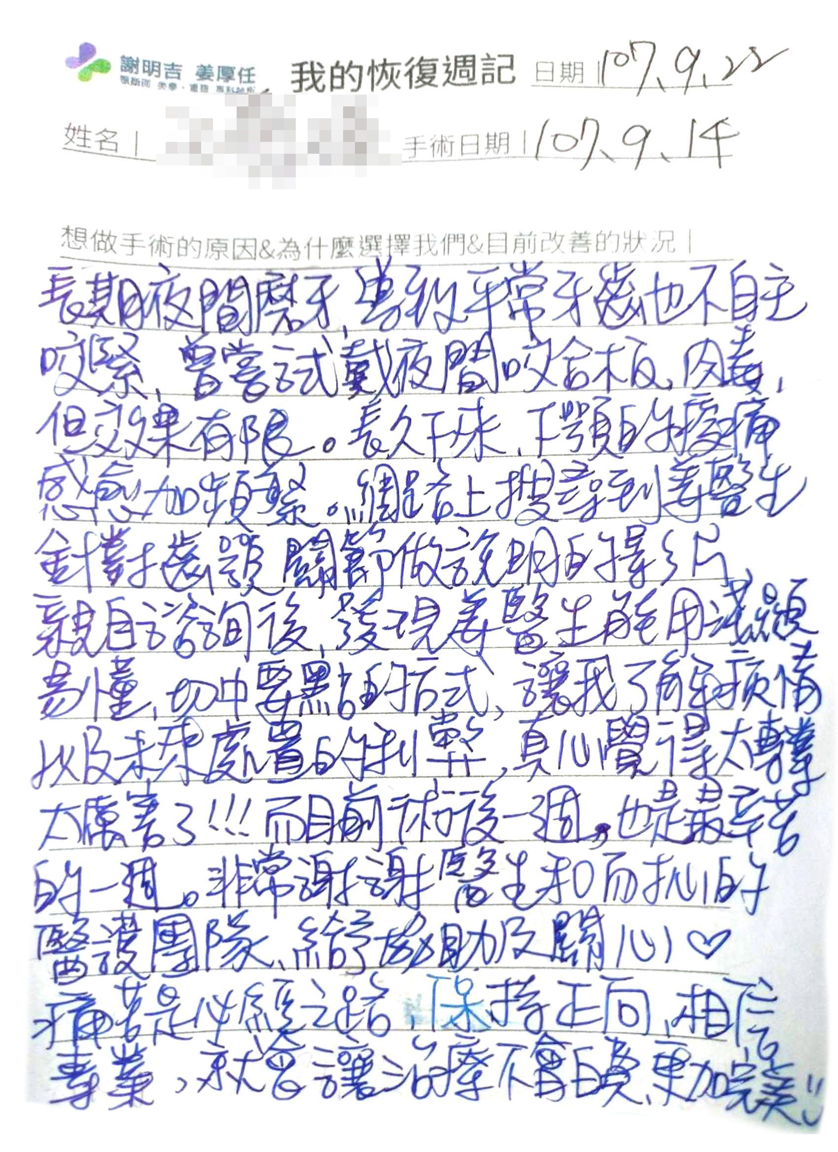 2018-10-13 3D客製化正顎手術 相關照片 6
