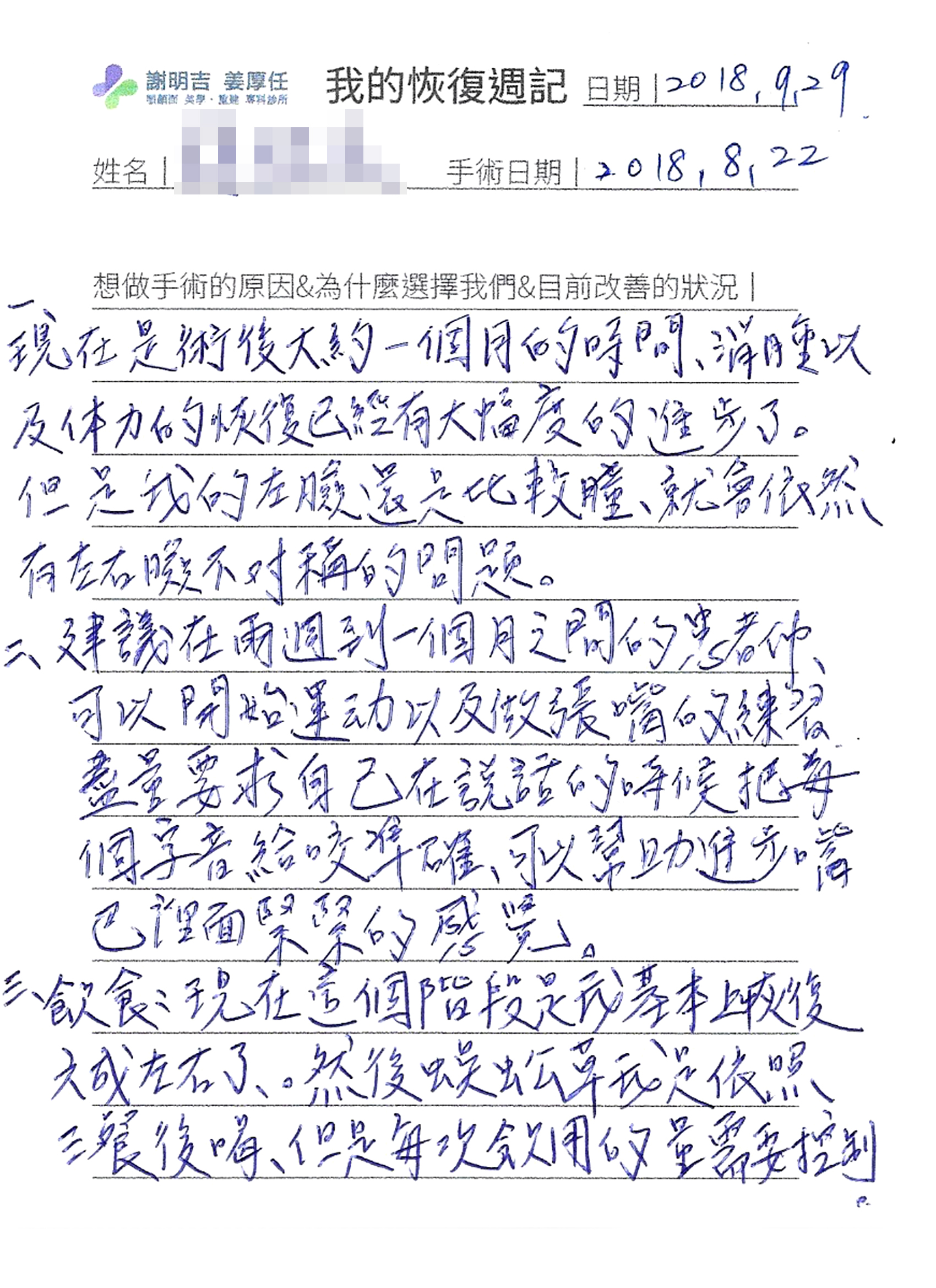 2018-09-29 3D客制化正颚手术(术后 38 天) 相关照片 2