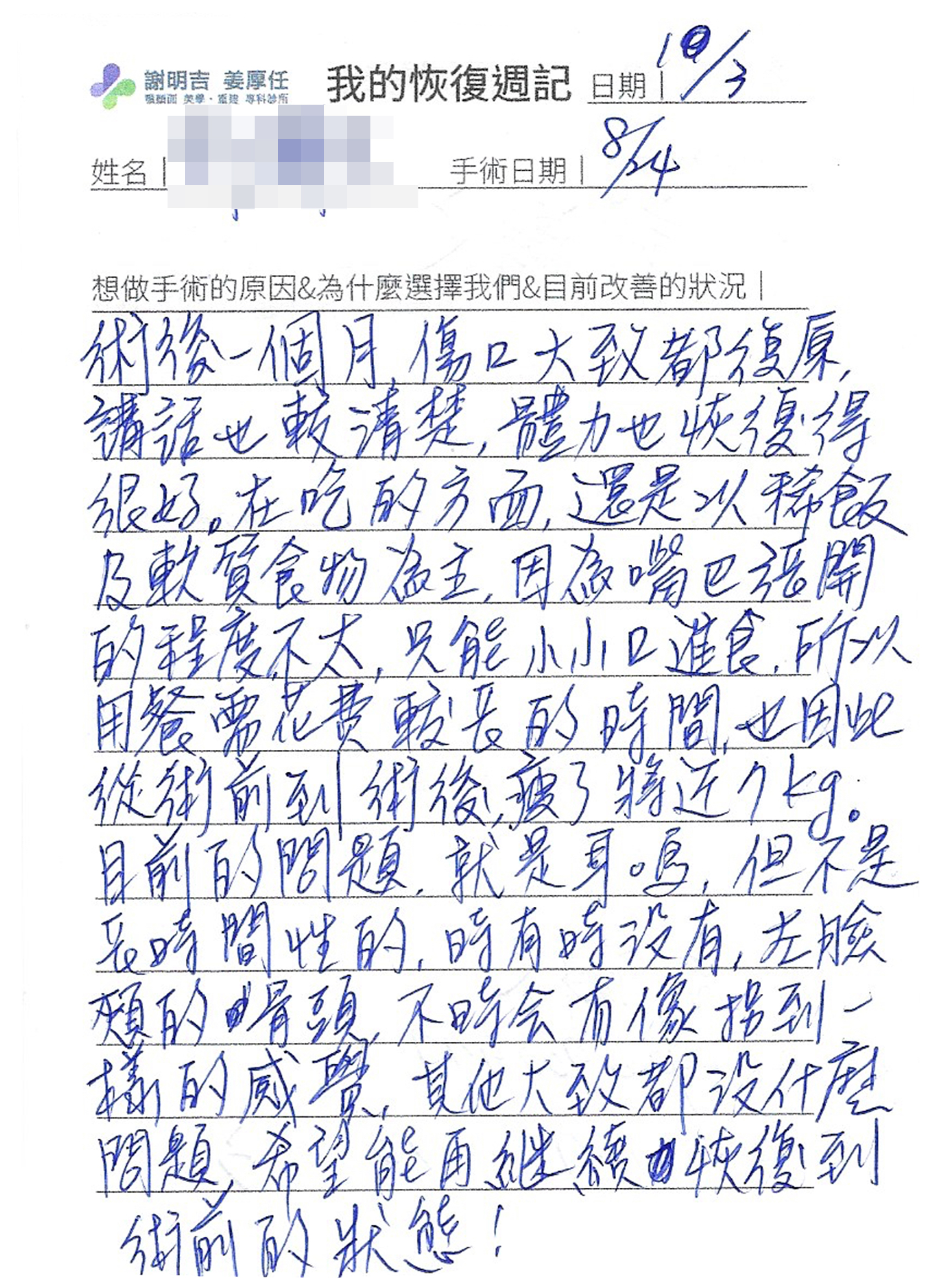2018-10-03 3D客制化正颚手术 相关照片 2