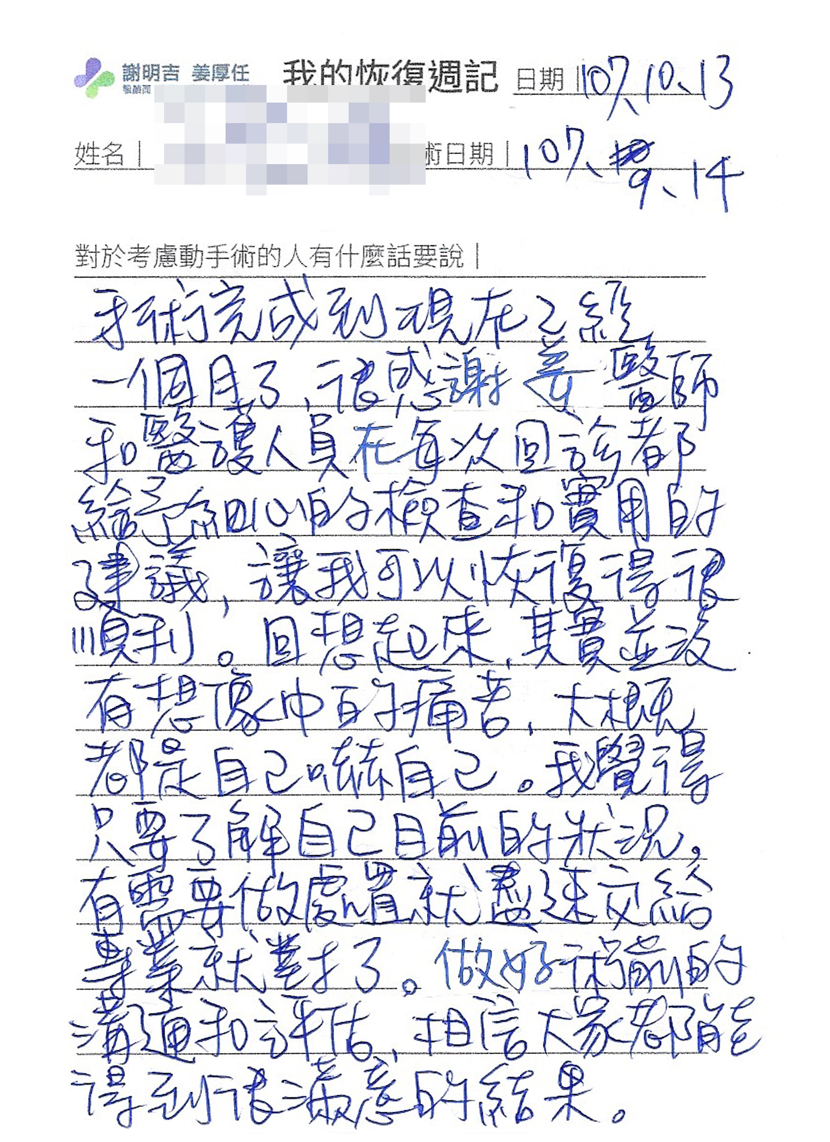 2018-10-13 3D客製化正顎手術 相關照片 2