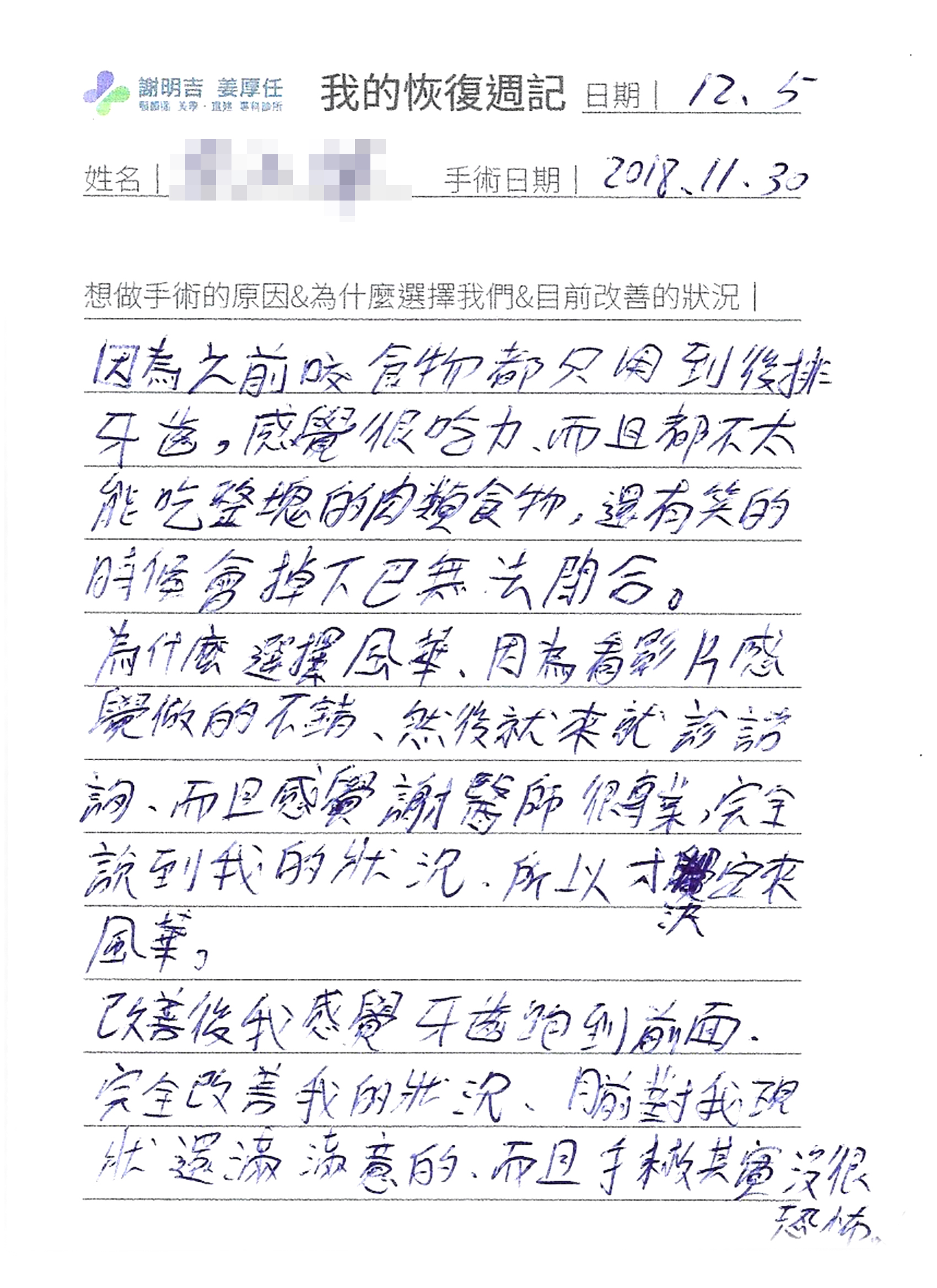 2019-01-05 3D客製化正顎手術 相關照片 6