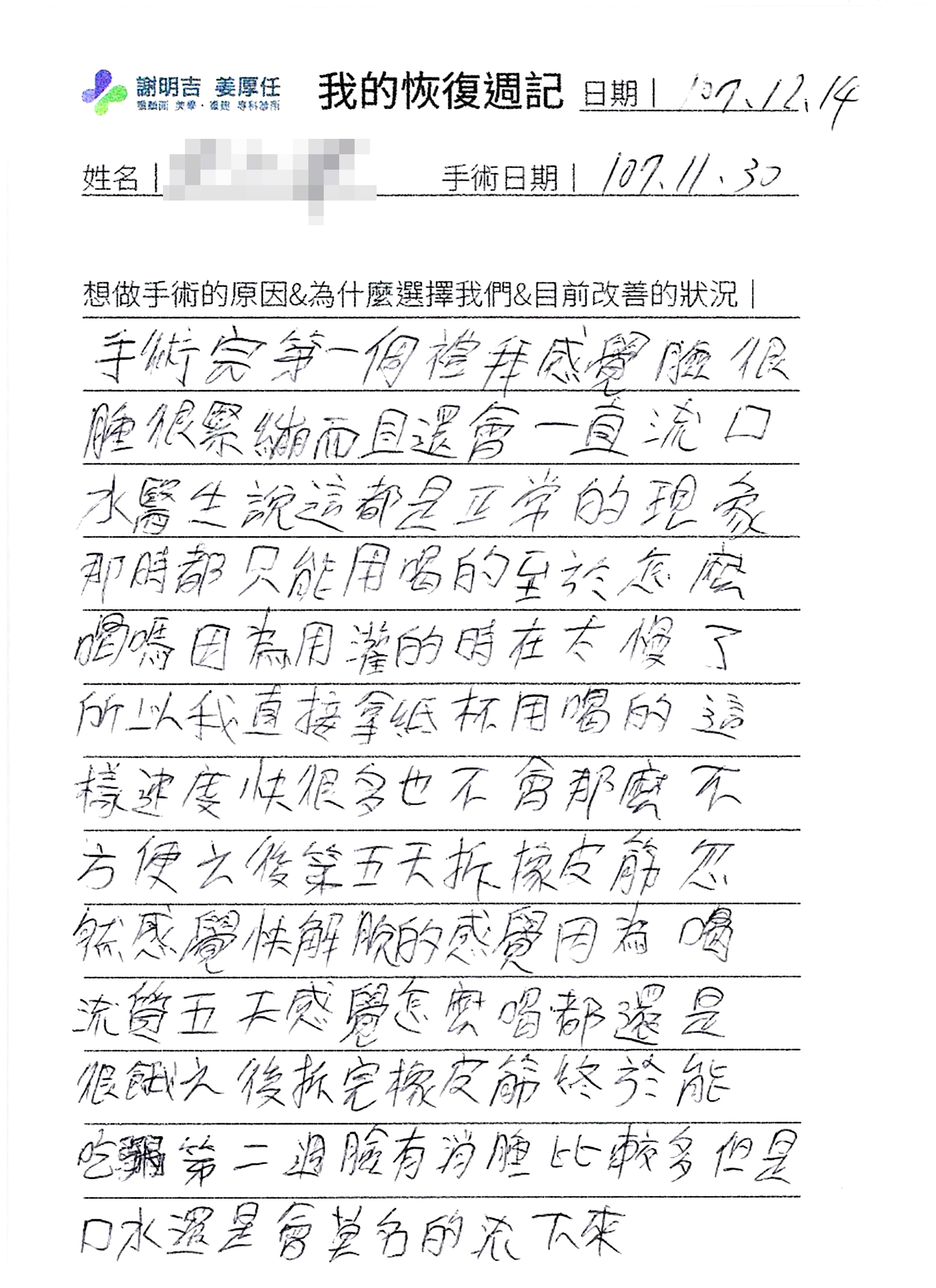 2019-01-05 3D客製化正顎手術 相關照片 4