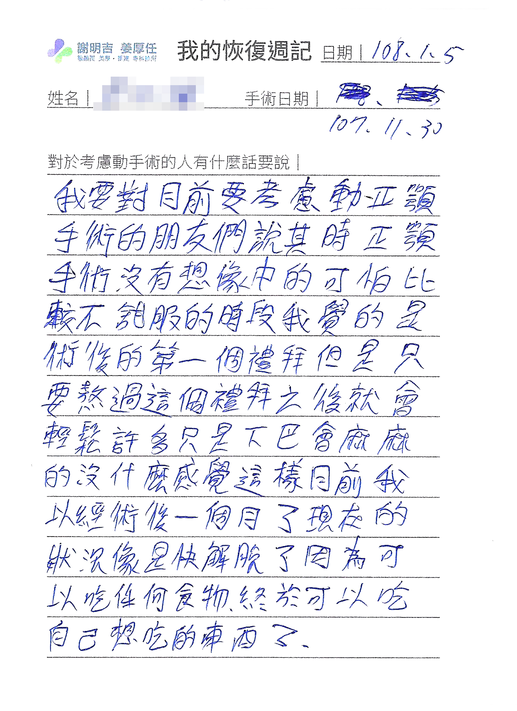 2019-01-05 3D客製化正顎手術 相關照片 2