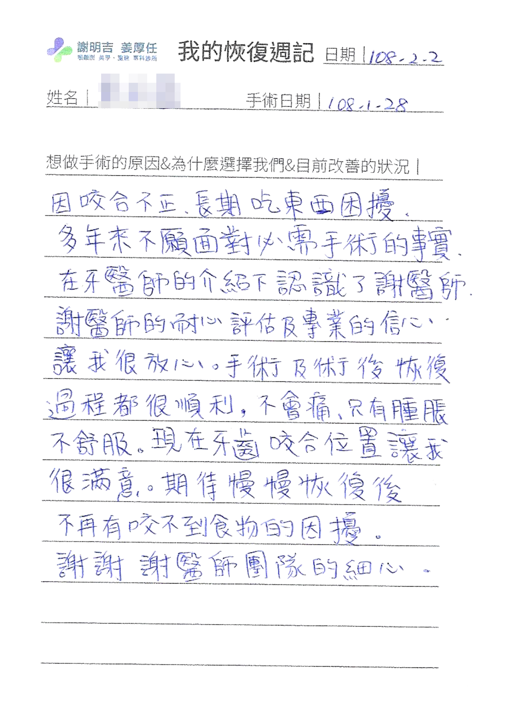 2019-03-09 3D客製化正顎手術 相關照片 6