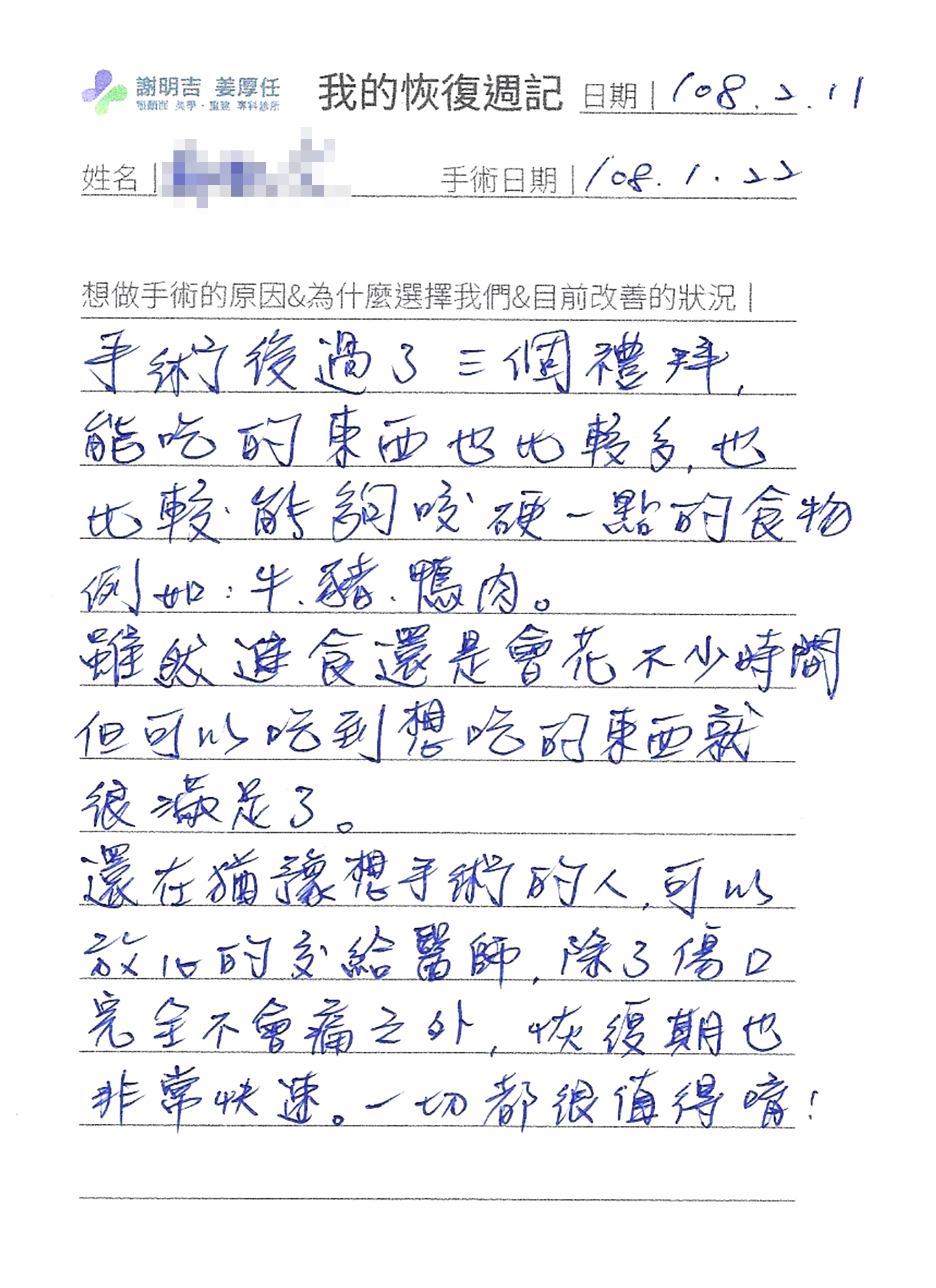 2019-02-11 3D客制化正颚手术 相关照片 2
