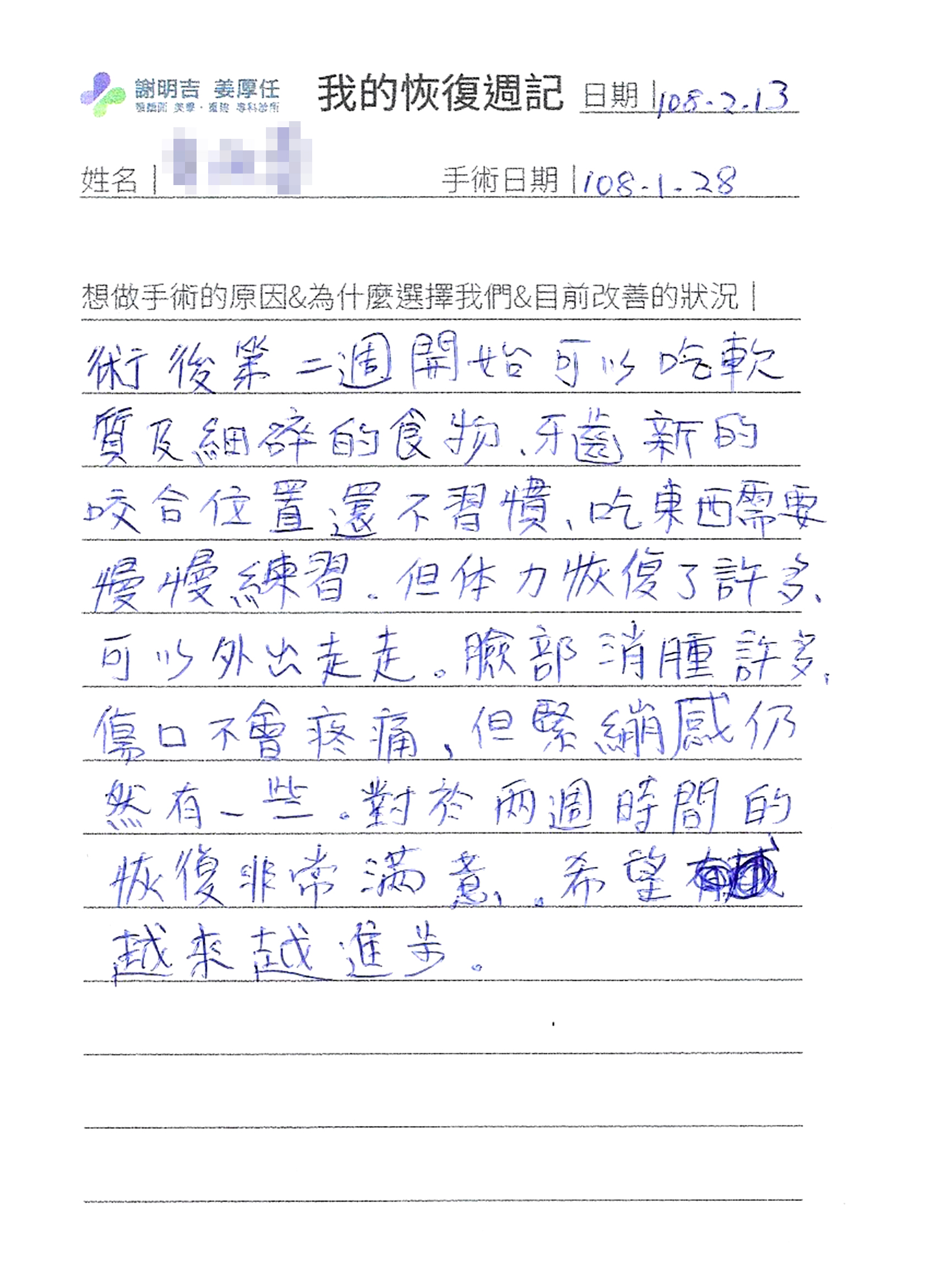 2019-03-09 3D客製化正顎手術 相關照片 4