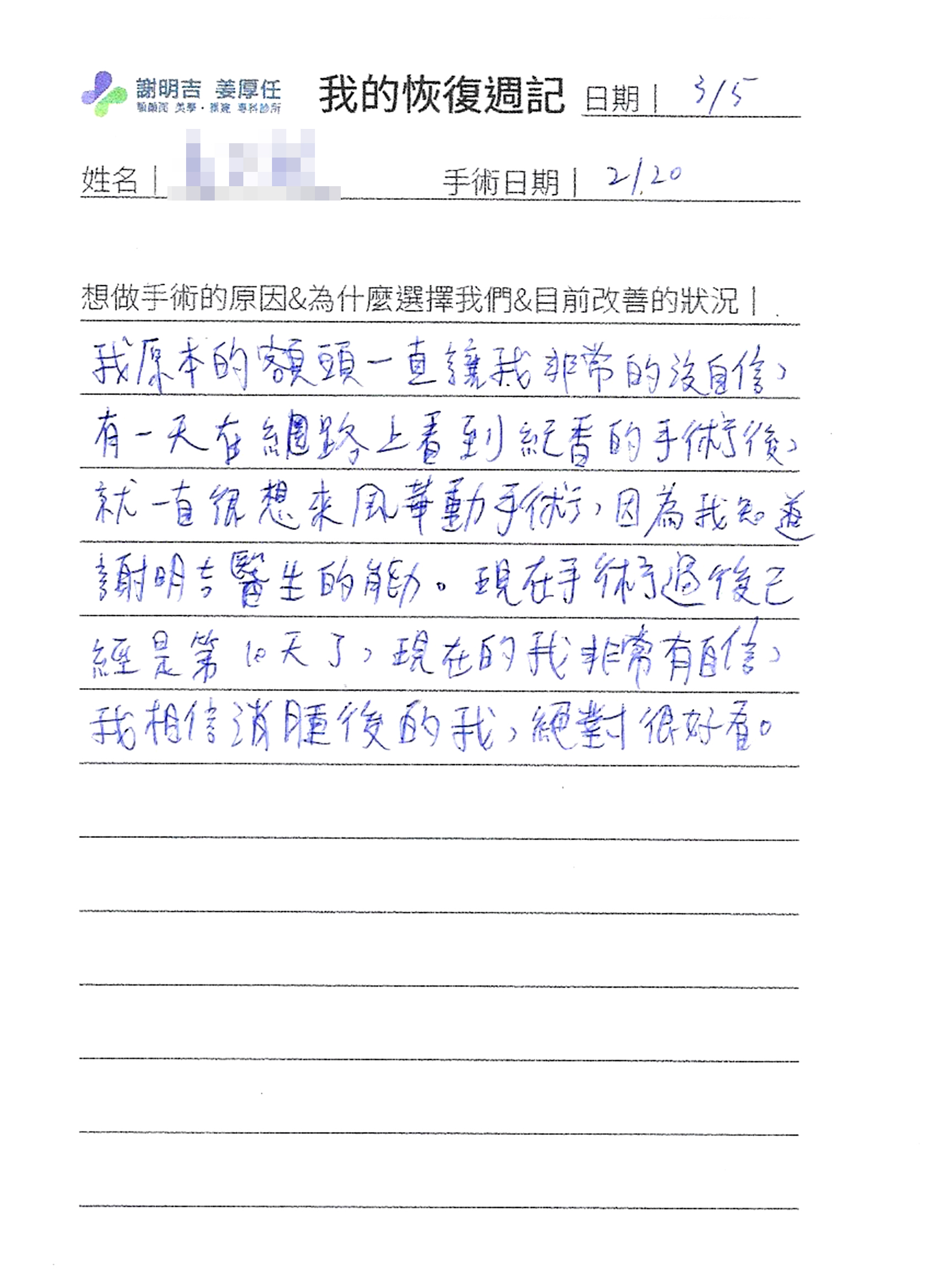 2019-03-22 额头美型手术+3D客制化颧骨内折手术+下巴V-Line削骨手术 相关照片 4
