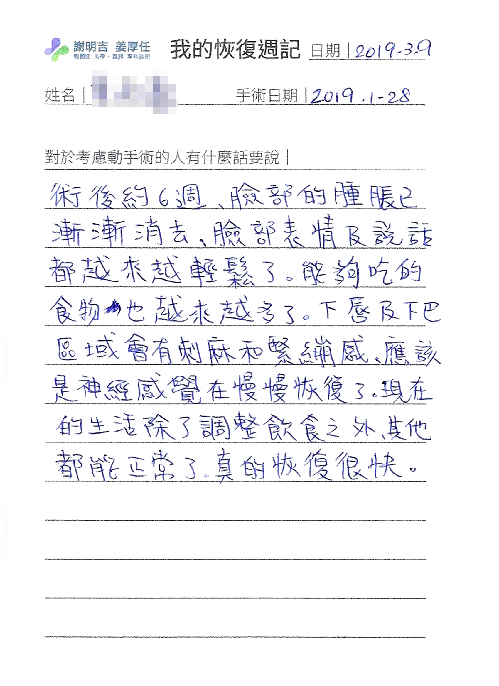 2019-03-09 3D客製化正顎手術 相關照片 2