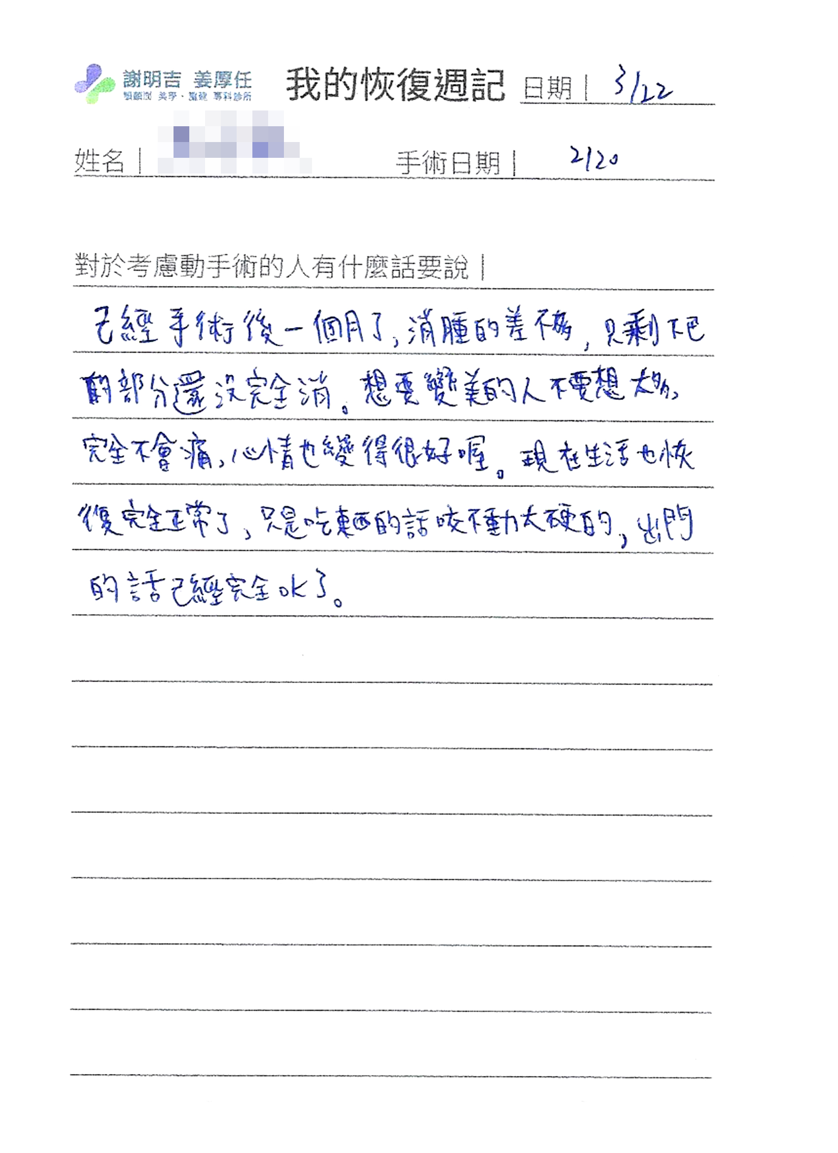 2019-03-22 额头美型手术+3D客制化颧骨内折手术+下巴V-Line削骨手术 相关照片 2