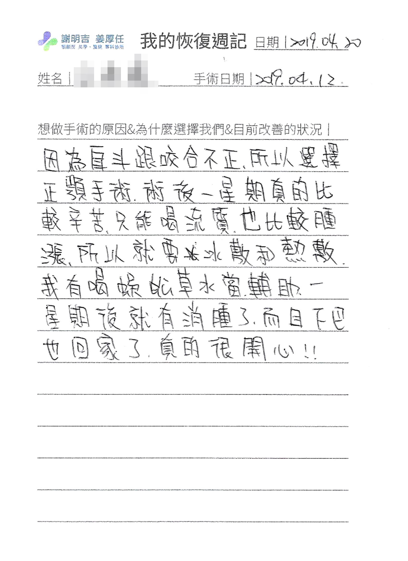2019-05-18 3D客製化正顎手術 相關照片 6