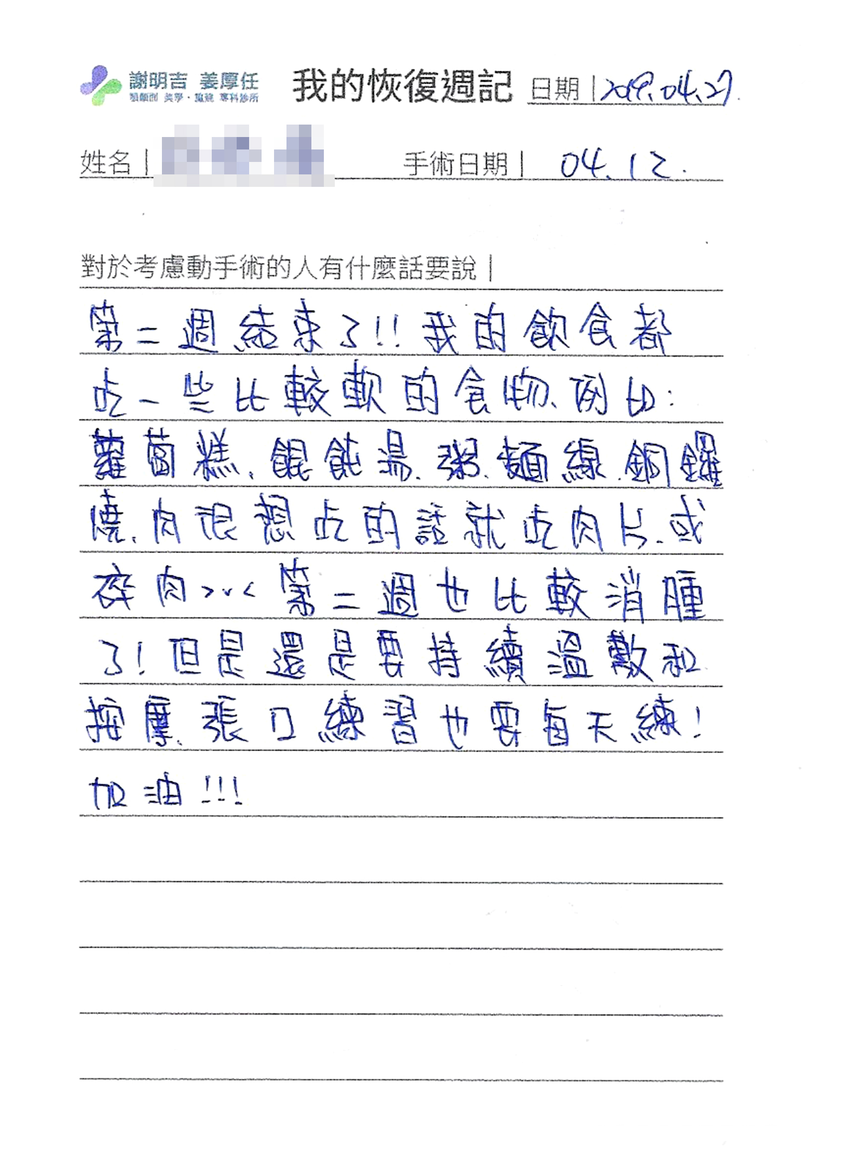 2019-05-18 3D客製化正顎手術 相關照片 4