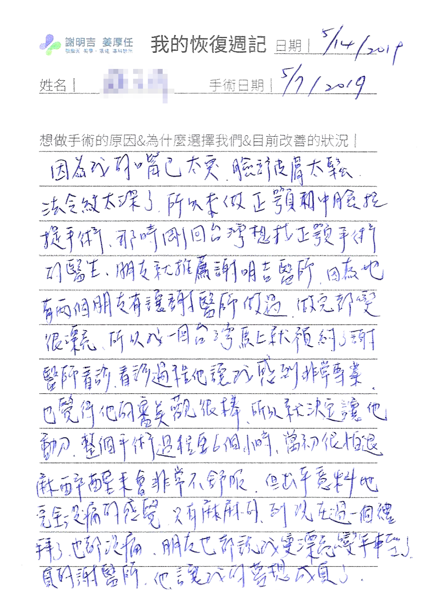 2019-06-22 拉皮手术+3D客制化正颚手术 相关照片 4