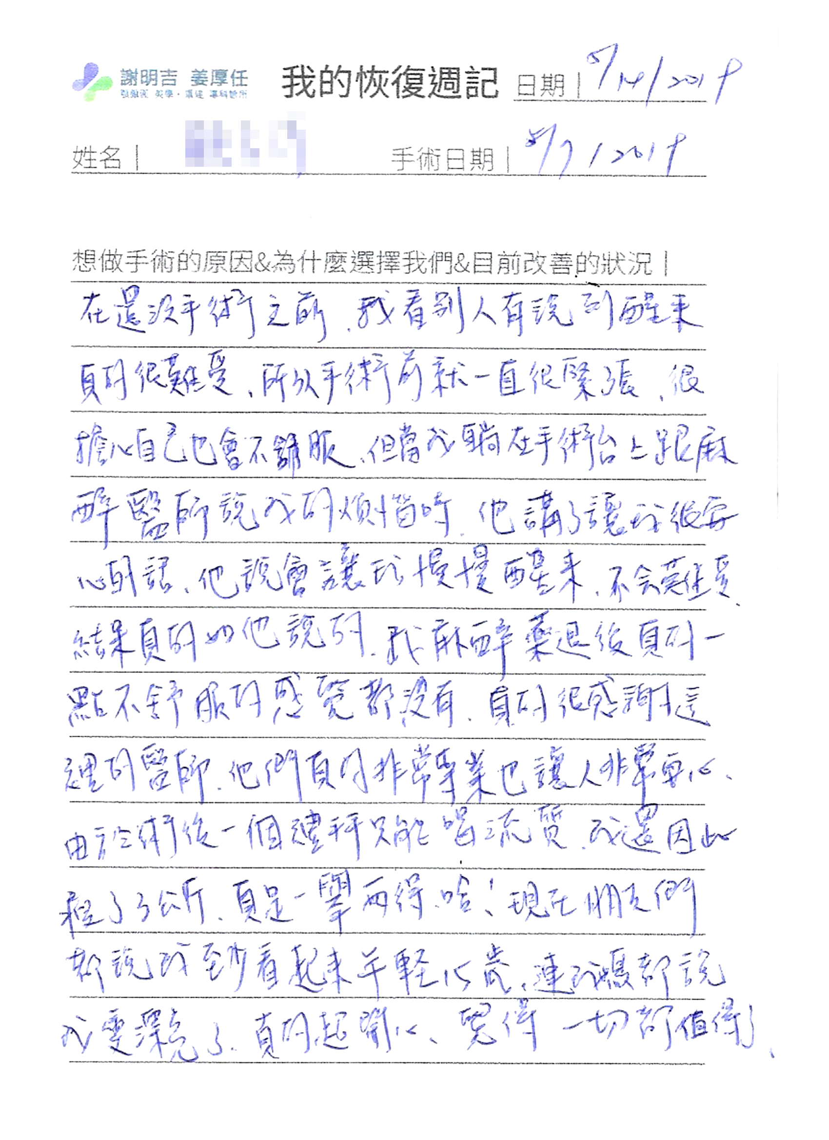 2019-06-22 拉皮手术+3D客制化正颚手术 相关照片 5