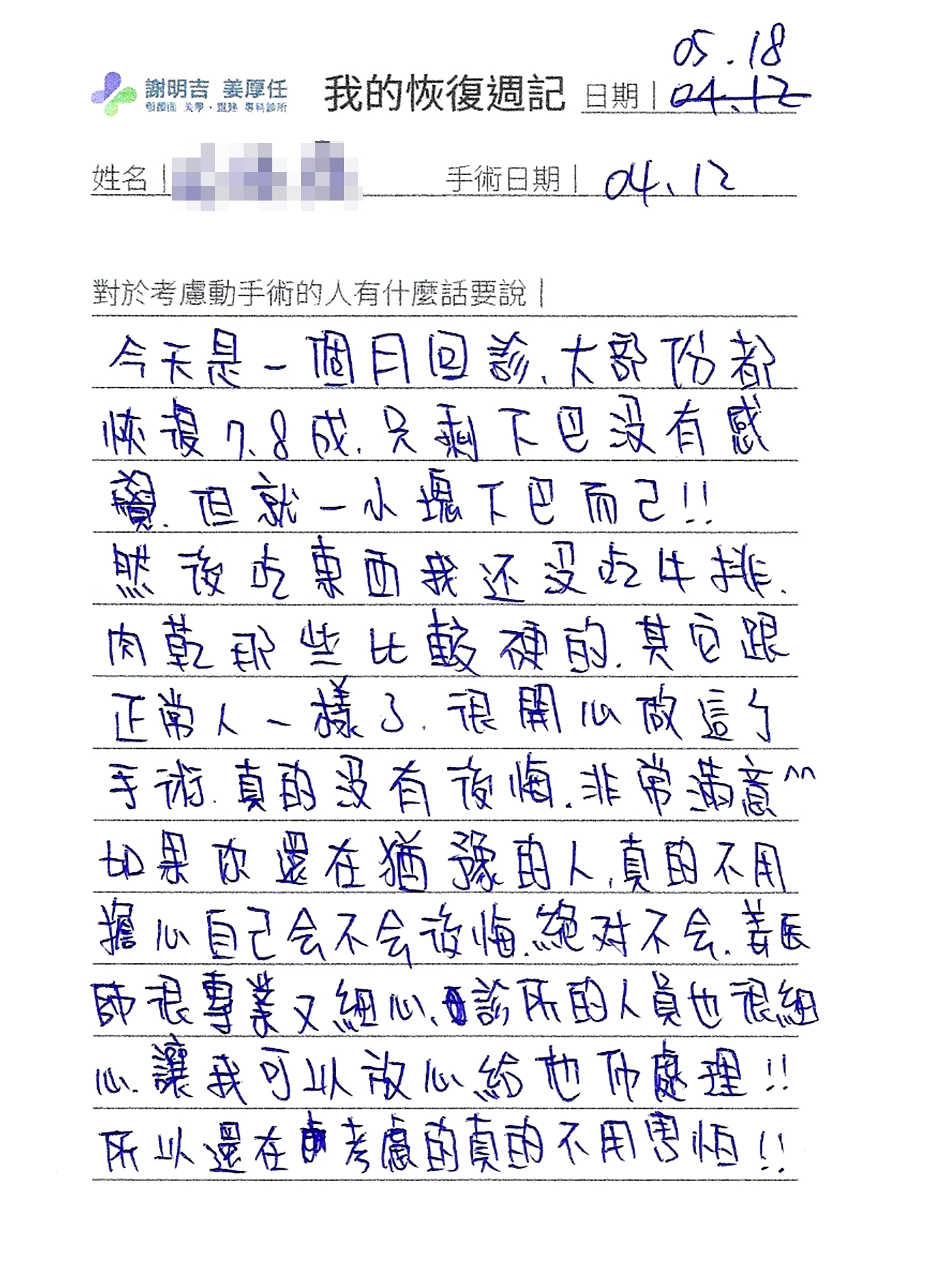 2019-05-18 3D客製化正顎手術 相關照片 2