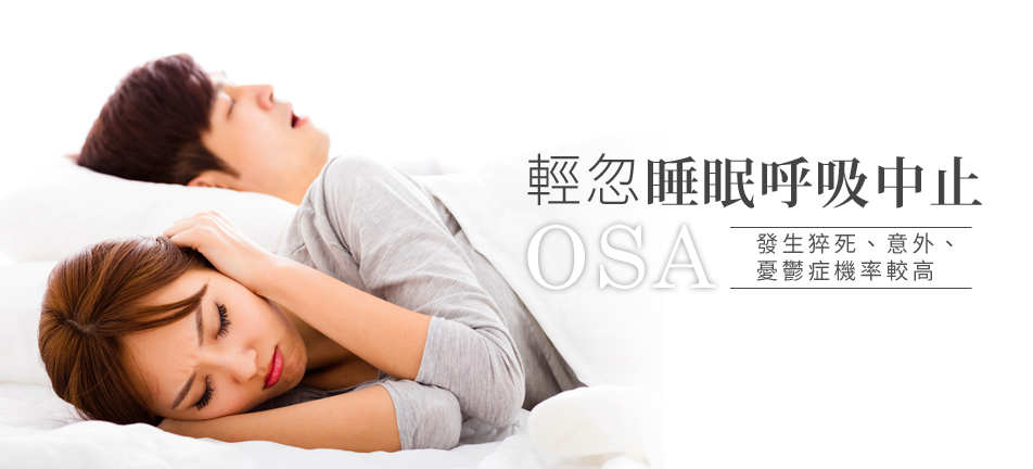 蘋果日報 打鼾不要輕忽 它可能要你命!