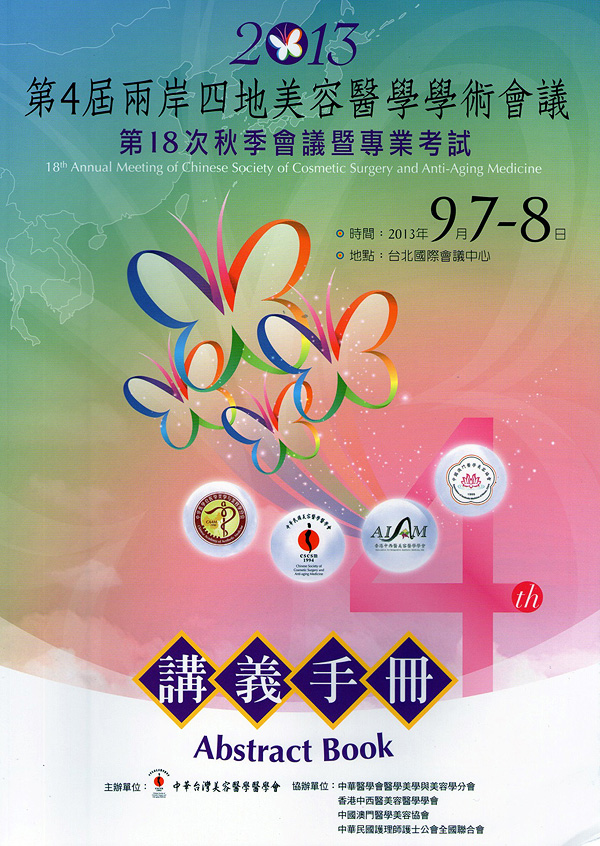 20130907~08 中國美容外科與抗老化醫學會召開第四屆華語四區美容醫學學術會議