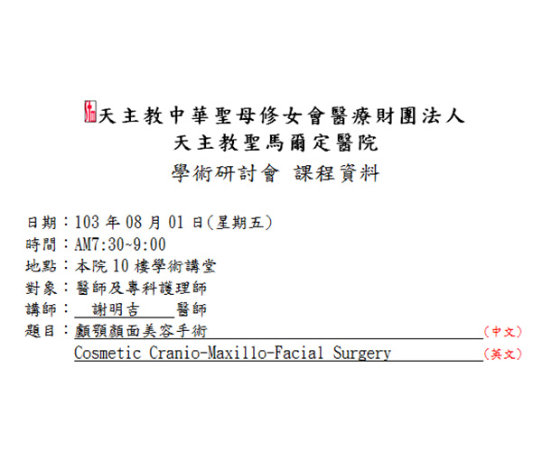 20140801 受邀擔任St. Martin De Porres醫院主講人