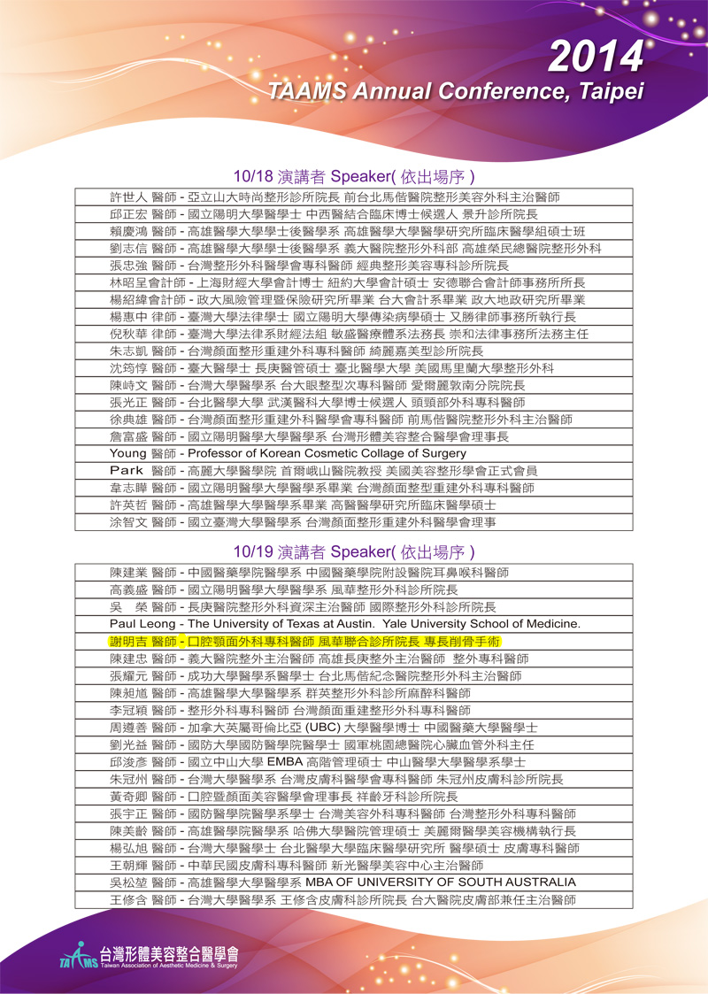 20141019 TAAMS Annual Conference,Taipei  photo 1