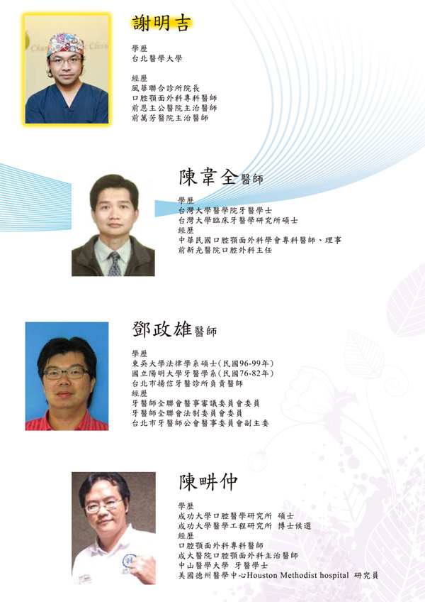 20141116 台湾口腔颚面外科医学会2014年秋季会议。主题：口腔颚面外科医师面临的挑战 相关照片 4