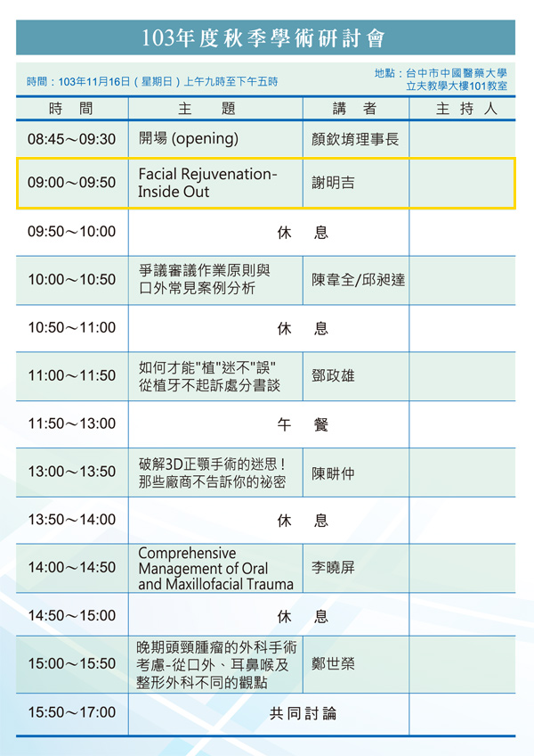 20141116 台湾口腔颚面外科医学会2014年秋季会议。主题：口腔颚面外科医师面临的挑战 相关照片 3