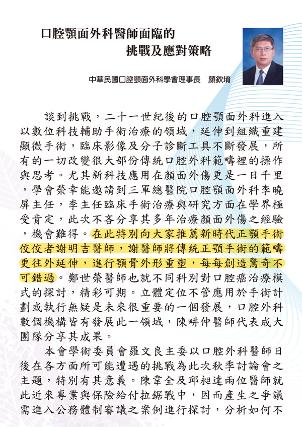 20141116 台湾口腔颚面外科医学会2014年秋季会议。主题：口腔颚面外科医师面临的挑战 相关照片 5