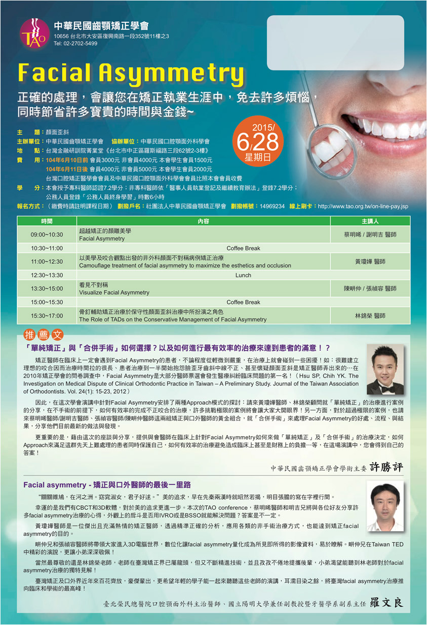 20150628台灣正畸醫學會研討會