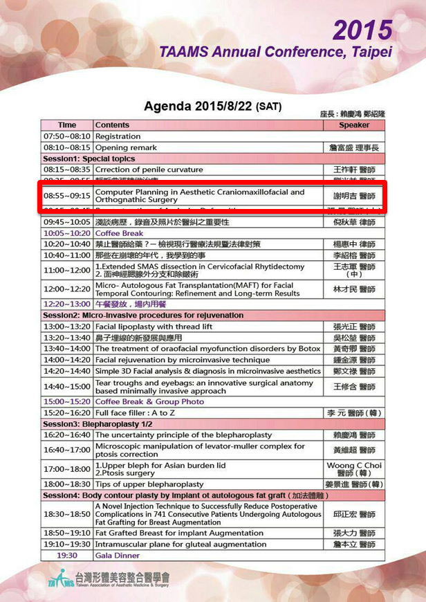 20150822 Taiwan Association of Aesthetic Medicine & Surgery photo 1