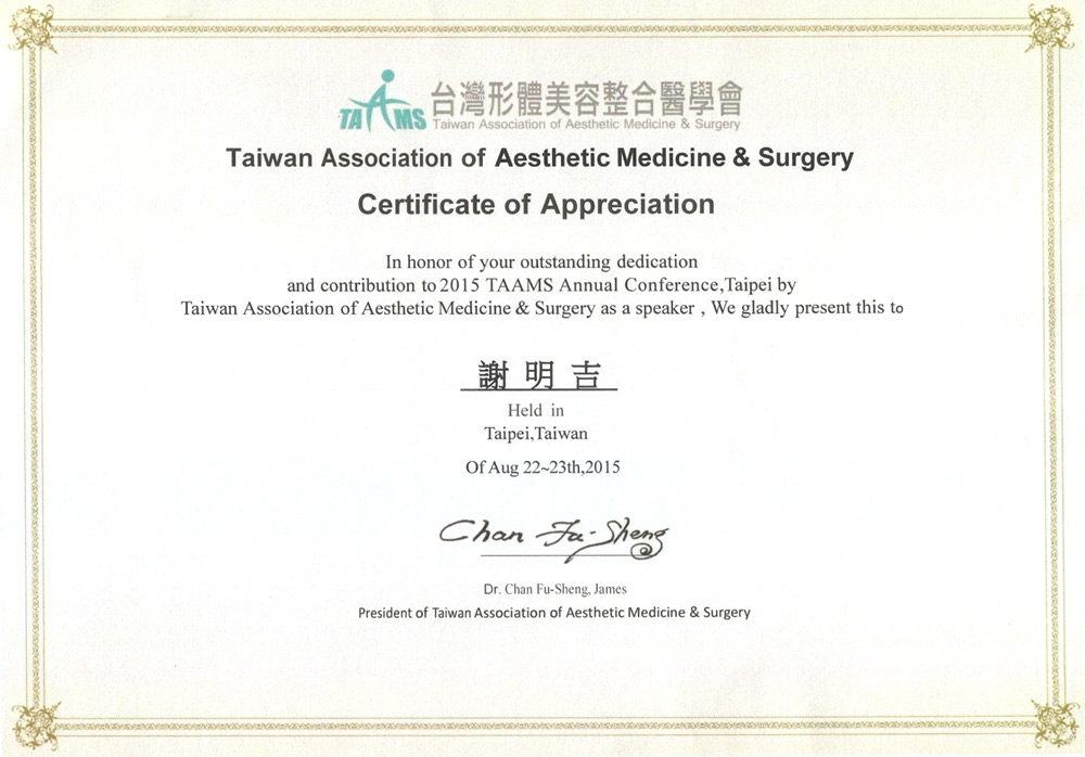20150822 Taiwan Association of Aesthetic Medicine & Surgery