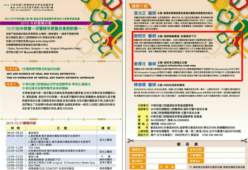 20151227 側臉輪廓雕塑-從額頭到下巴(謝明吉醫師）高效率正顎矯正治療(姜厚任醫師)