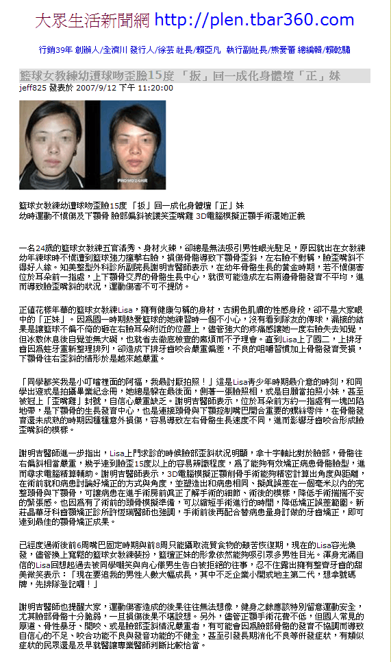 籃球女教練幼遭球吻歪臉15度，「扳」回一成化身體壇「正」妹 相关照片 1