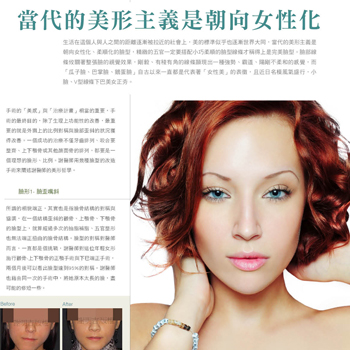 當代的美形主義是朝向女性化