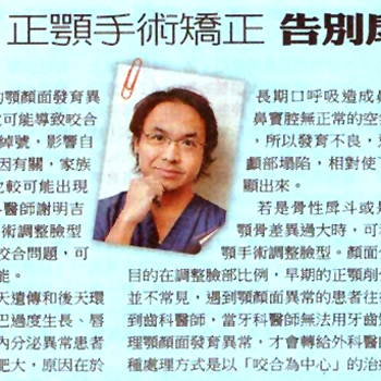正顎手術矯正-告別月亮暴牙臉型