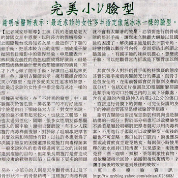 V臉削骨 - 完美小V臉型