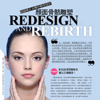 顏面骨骼雕塑-超越矯正治療的臉型設計